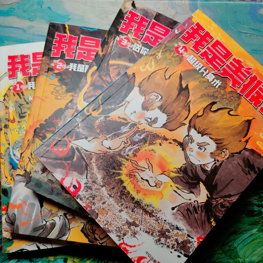 🐒美猴王的成长之路