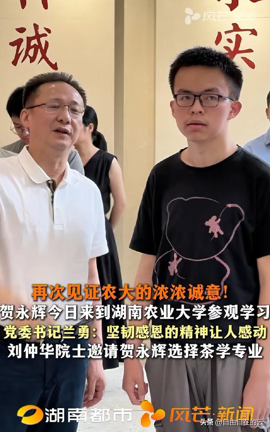 湖南农业大学真是诚意满满，不仅副校长亲自去了永辉家里，还把永辉请到他们学校，学校