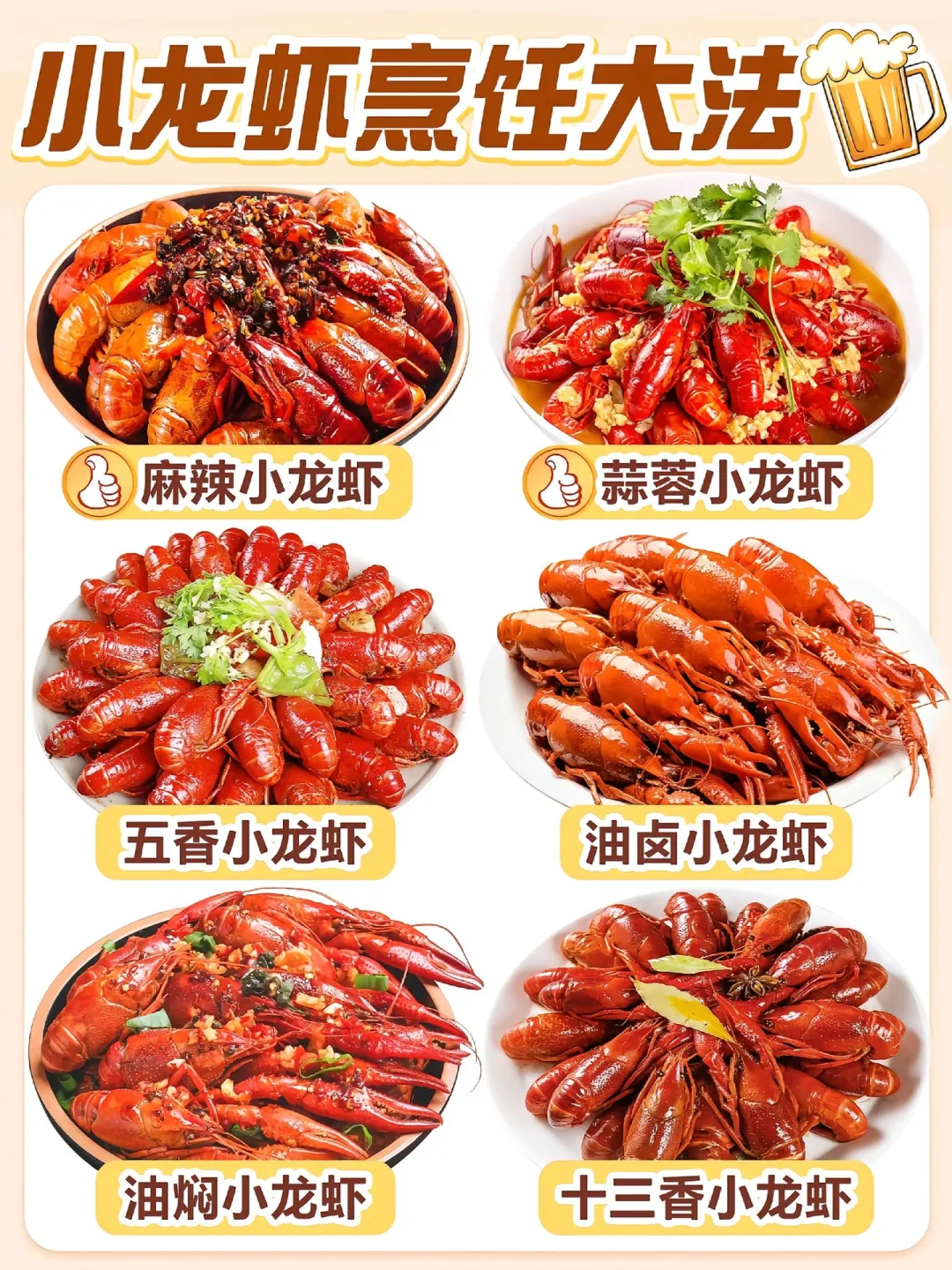 🦞小龙虾脑袋集合！6种神仙做法