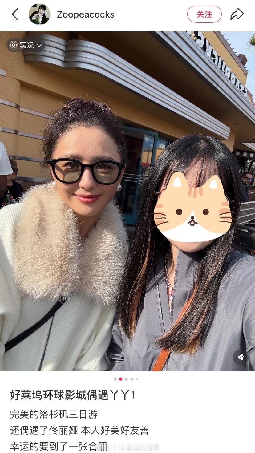 丫丫和网友合照好莱坞环球影城偶遇佟丽娅佟丽娅去好莱坞环球影城了