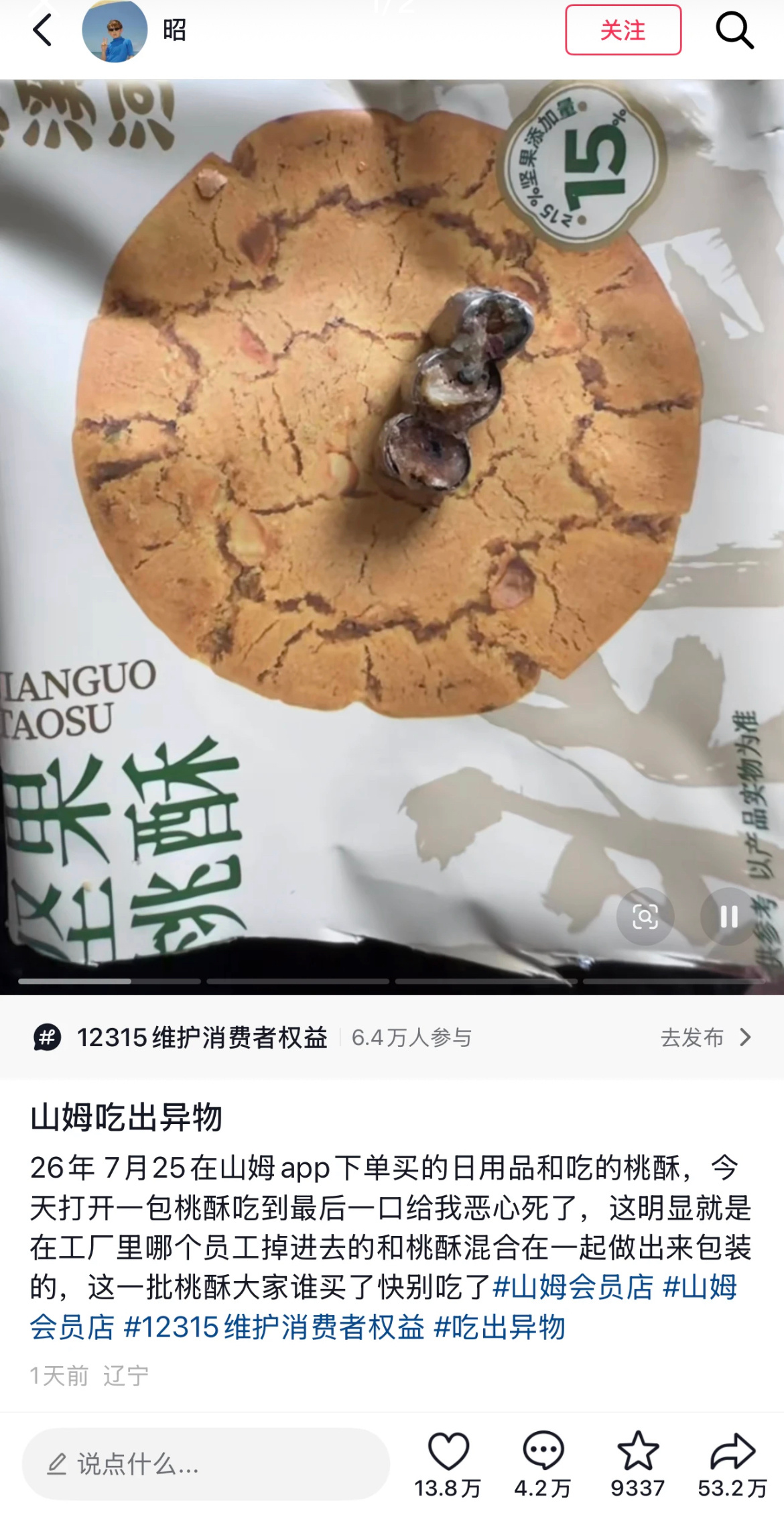 泸溪河桃酥 牙冠神马..桃酥里怎么会有牙冠，拆到这包的人心里阴影得多大啊