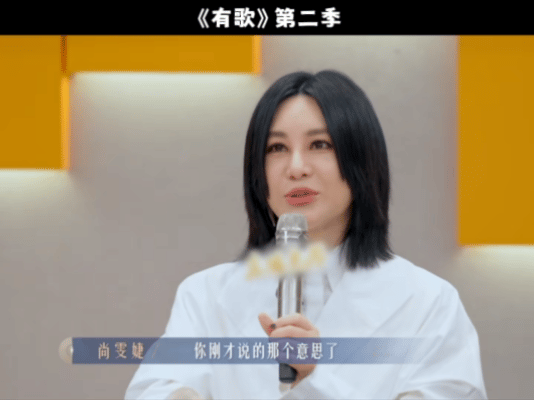 尚雯婕 我人红点歌实在不红谁懂啊！真的做梦都想遇见尚雯婕这样的导师！《有歌第二季