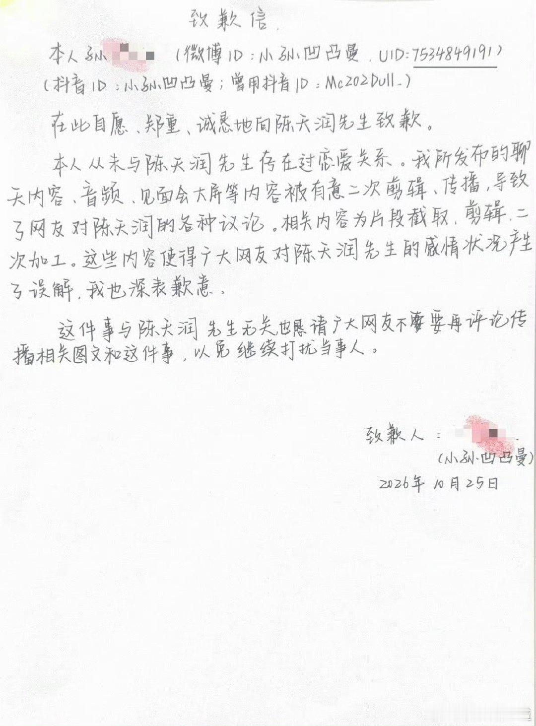 曝陈天润恋情粉丝写信致歉曝陈天润恋情粉丝手写道歉信 道歉了 ​​​