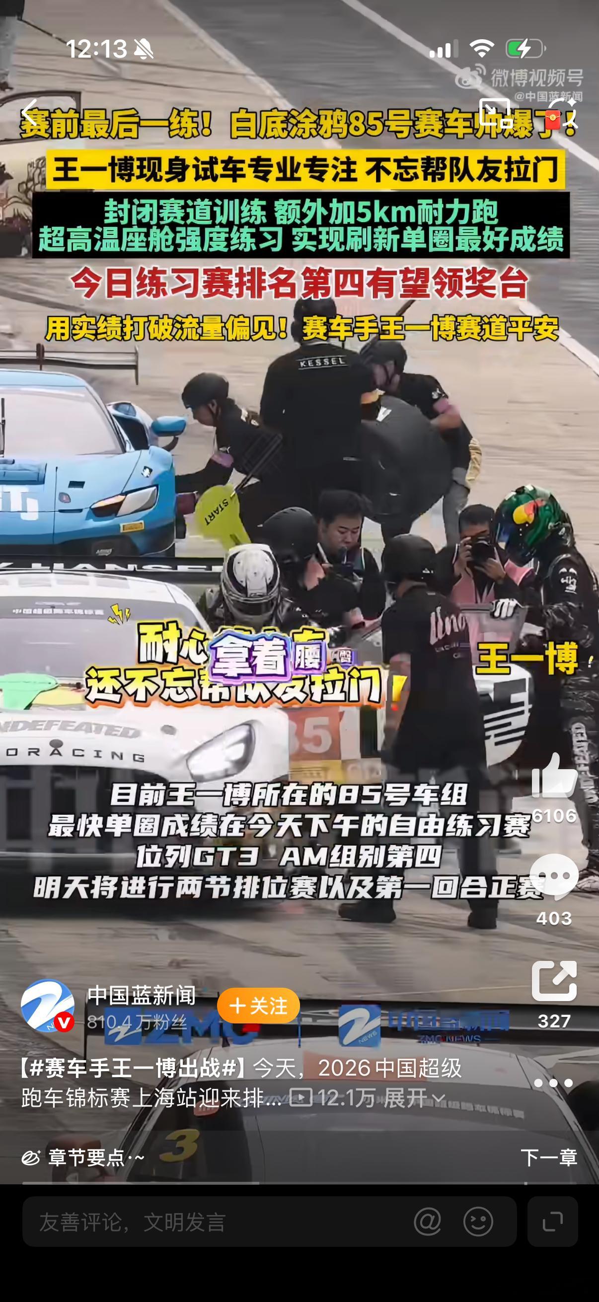 赛车不是一个简单的运动，能坚持赛车的人都值得大家敬佩，期待王一博成绩赛车手王一博