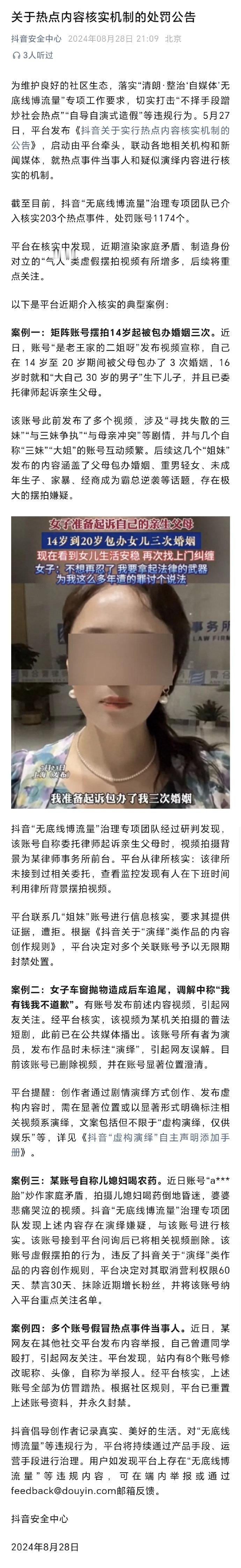 #女子起诉父母6年包办3次婚姻系摆拍# 抖之前说要搞热点内容核实，我还在观望效果