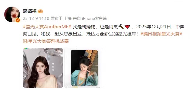 鞠婧祎从想象出发抵达星光彼岸鞠婧祎官宣星光大赏带了阿黛 鞠婧祎官宣星光大赏带了阿