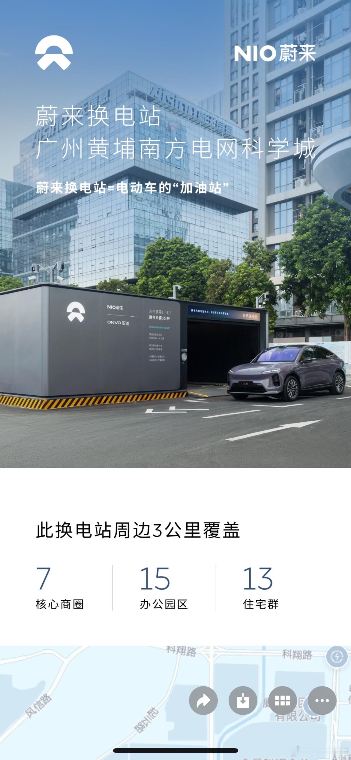 换电站是电动车的加油站蔚来换电站 | 广州黄埔南方电网科学城 上线周边3公里覆盖