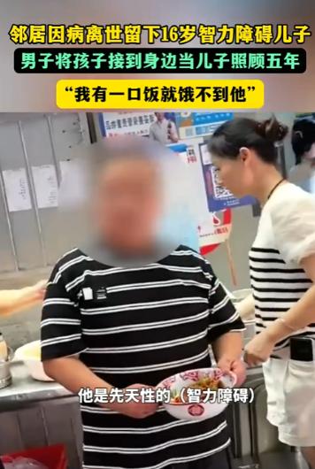 “重情重义！”湖南，52岁男子临终前，将16岁的智力障碍儿子托付给自己的挚友，而