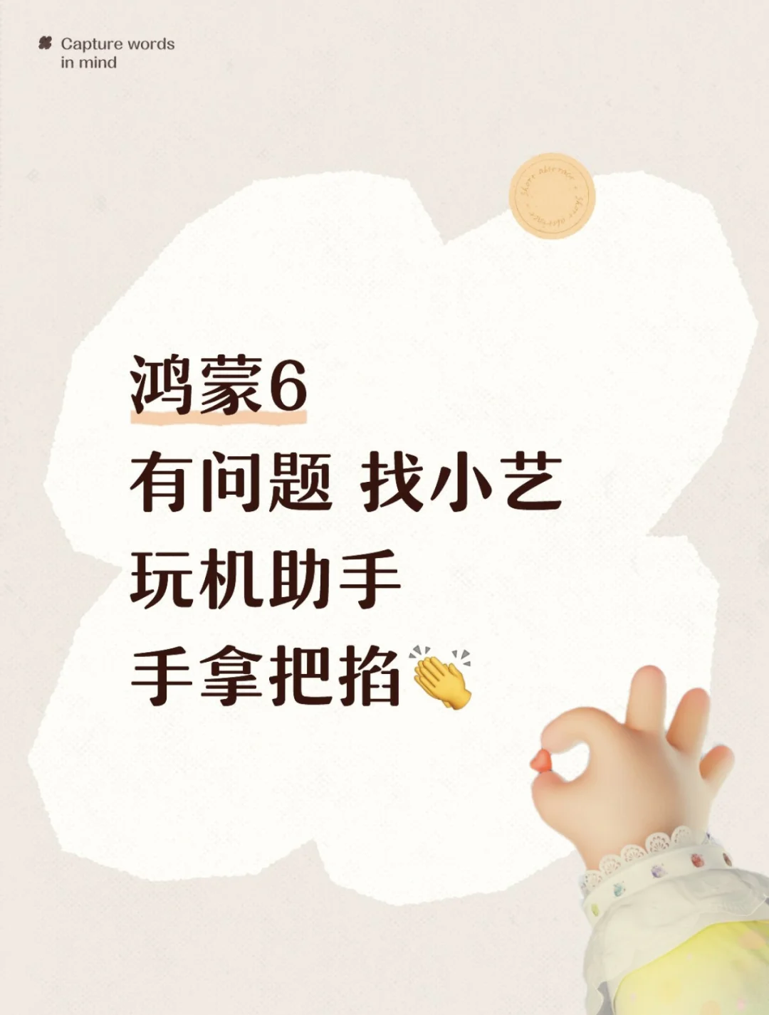 升级鸿蒙 6，解锁你的私人玩机助手🤗