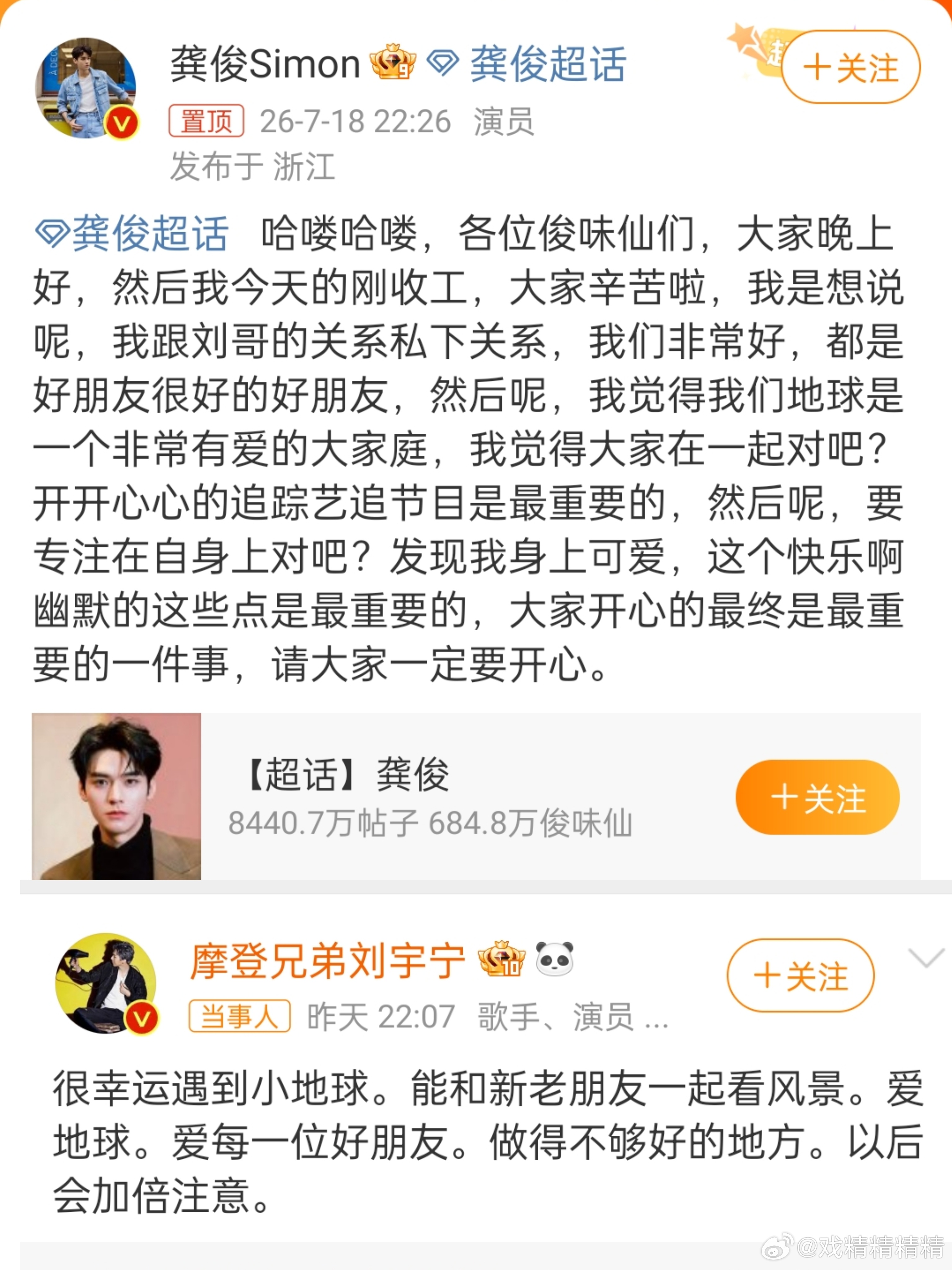 龚俊回应和刘宇宁争议龚俊、刘宇宁同时发博回应“推人”事件，觉得谁比较真诚？刘宇宁