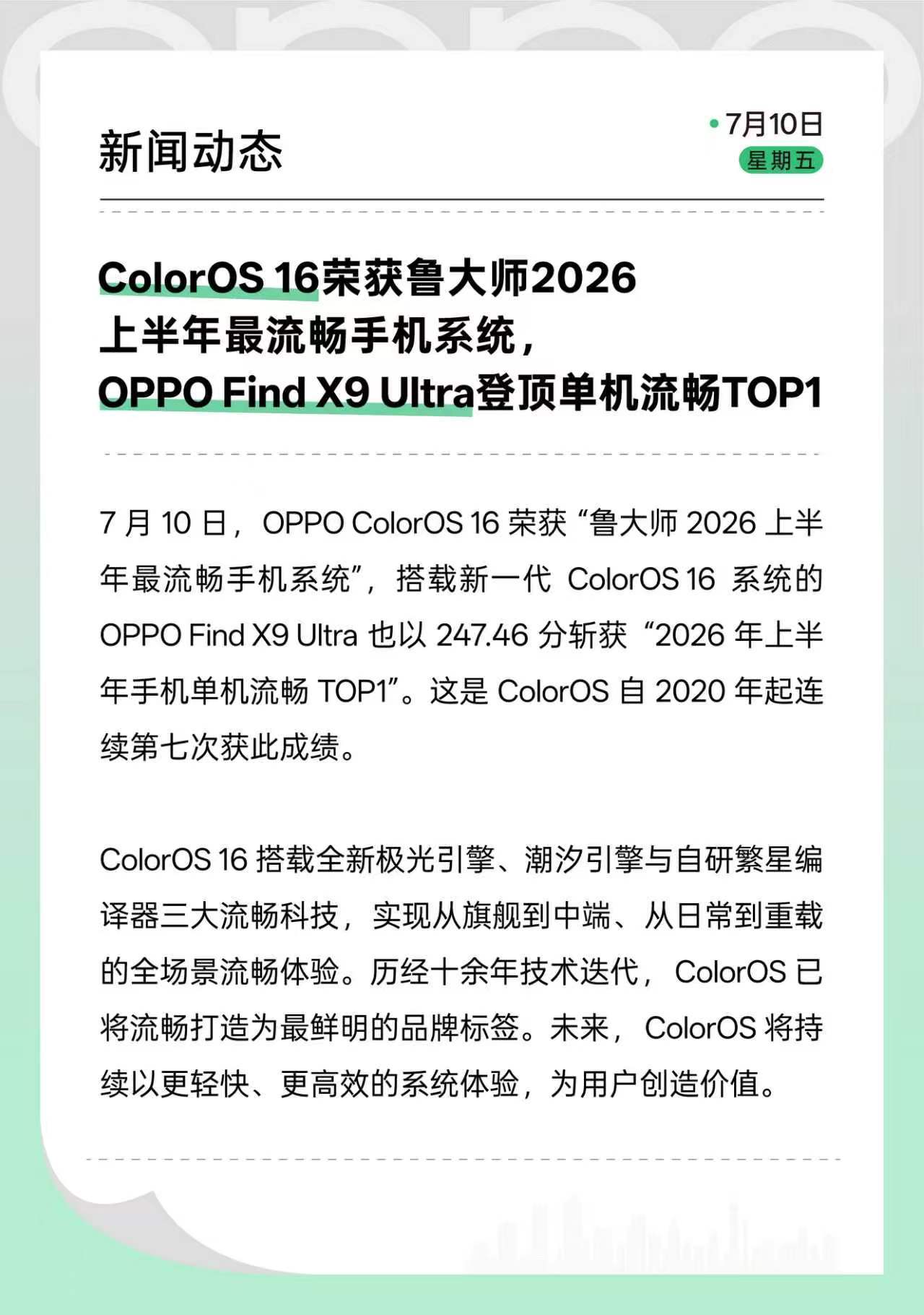 ColorOS 16 拿下鲁大师上半年最流畅系统，Find X9 Ultra 单