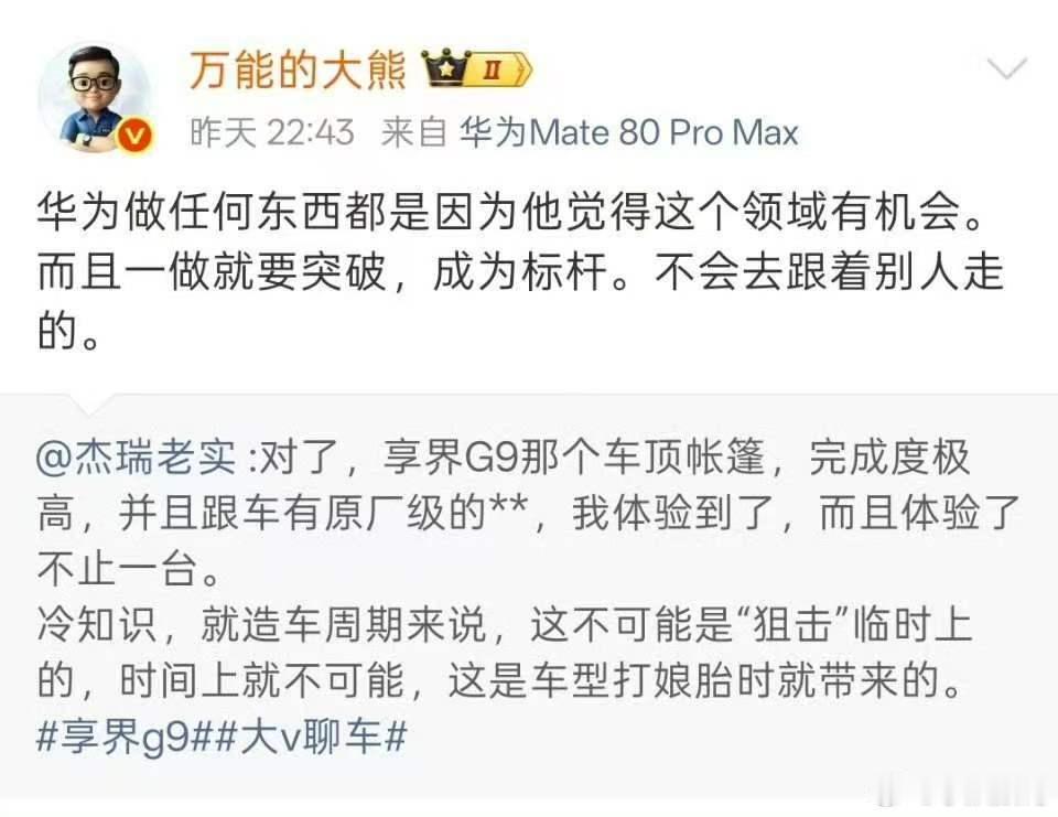 车顶帐篷是不是小米彭程也跟着上了？ 