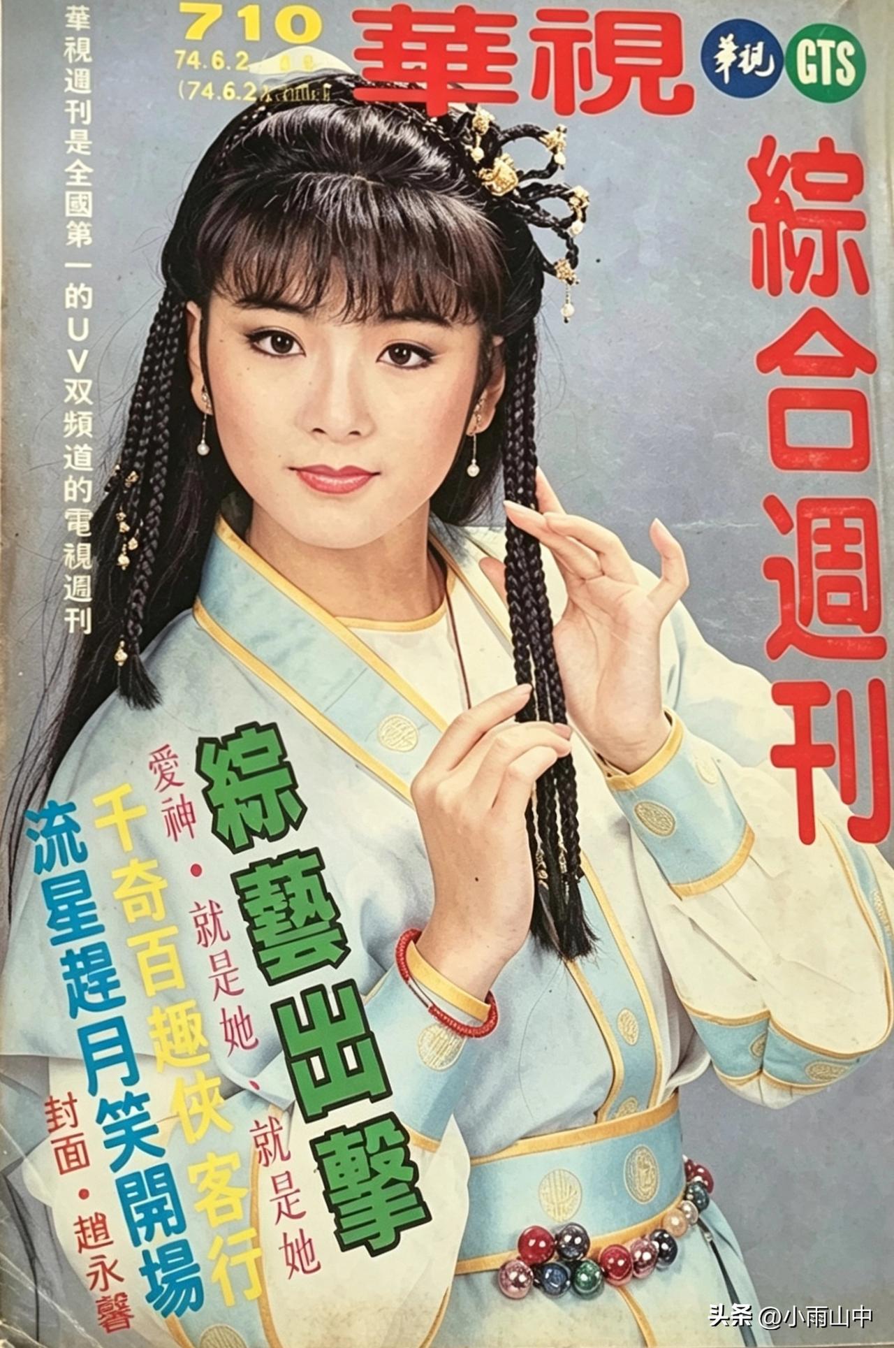 《华视综合周刊》封面（二）
赵永馨、冯宝宝、莫少聪、赵雅芝、刘雪华、李烈、汤兰花