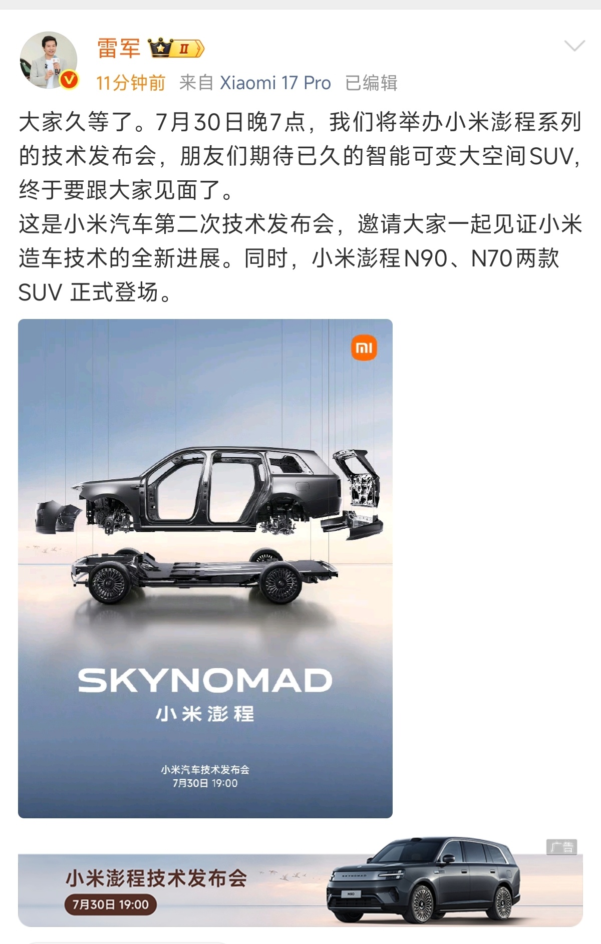 他终于来了：skynomad小米澎程 朋友们，730见让你们看点不太一样的东西 