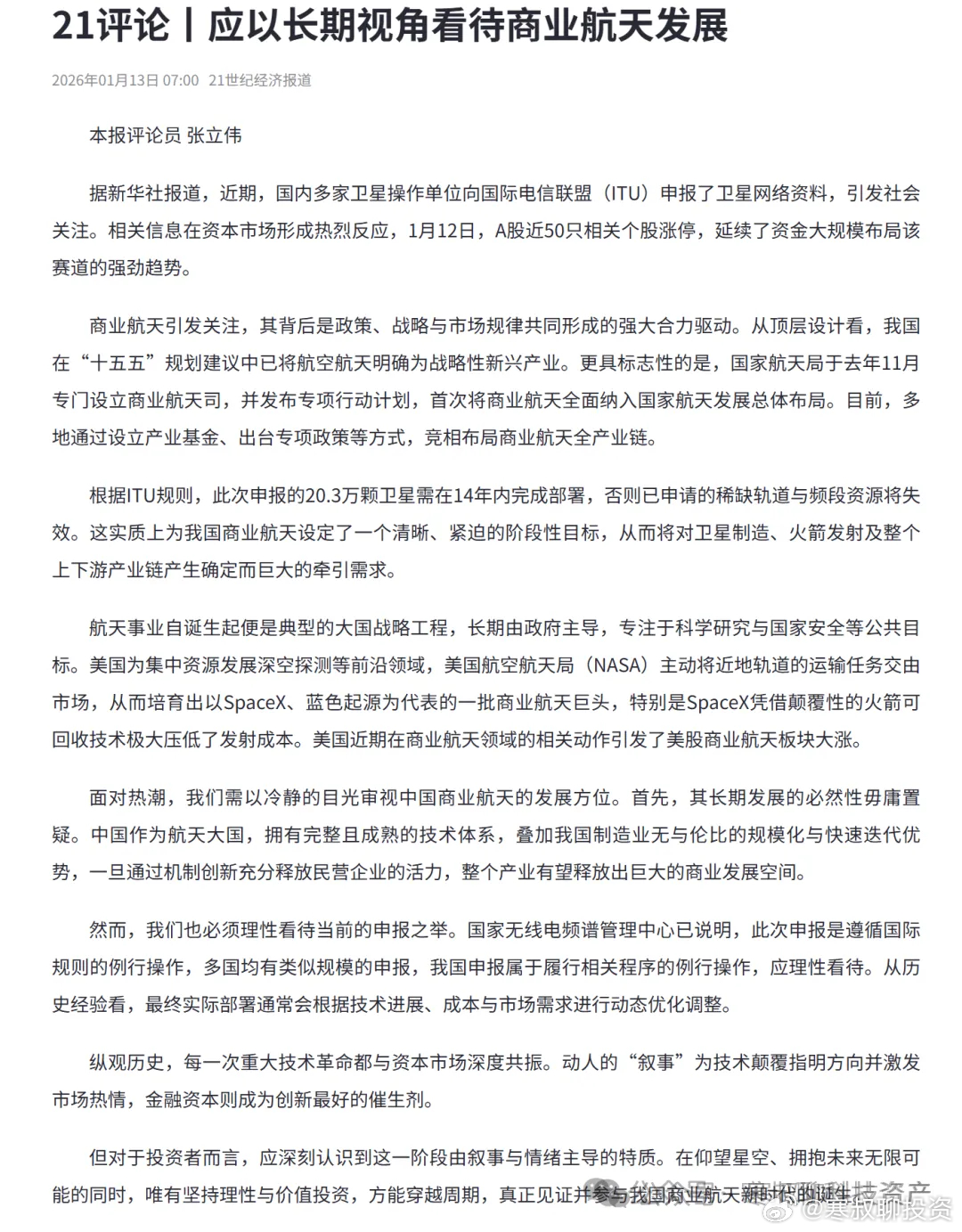 下面这篇21世纪经济报道，看似理性客观，实则在鼓吹当年光伏和新能源车踩过的那些“