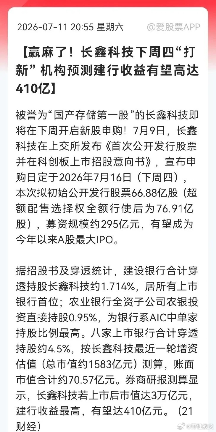 银行板块下周估计要起飞了深夜突发利好消息，随着下周四长鑫科技正式上市，有券商预测