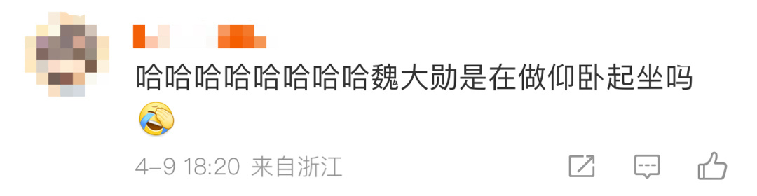 啊我真的会被魏大勋可爱死[哇]录着节目间隙本来想躺一下，结果被艳姐一起哄立刻弹起