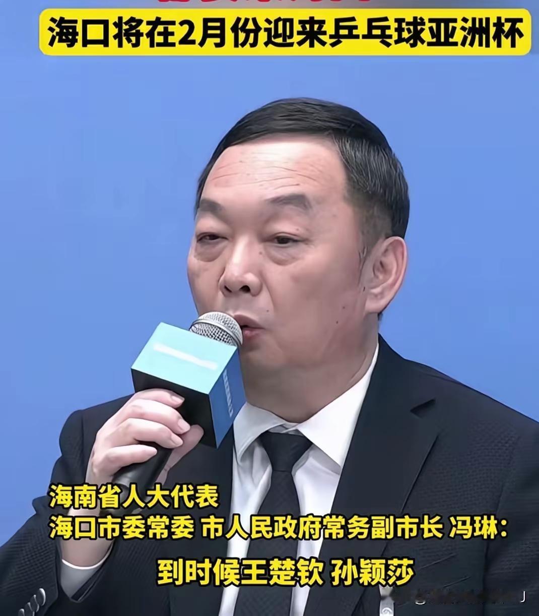 亚洲杯即将在海南打响，海口领导展望亚洲杯时，首先提的是大家可以看到莎头，其次提到