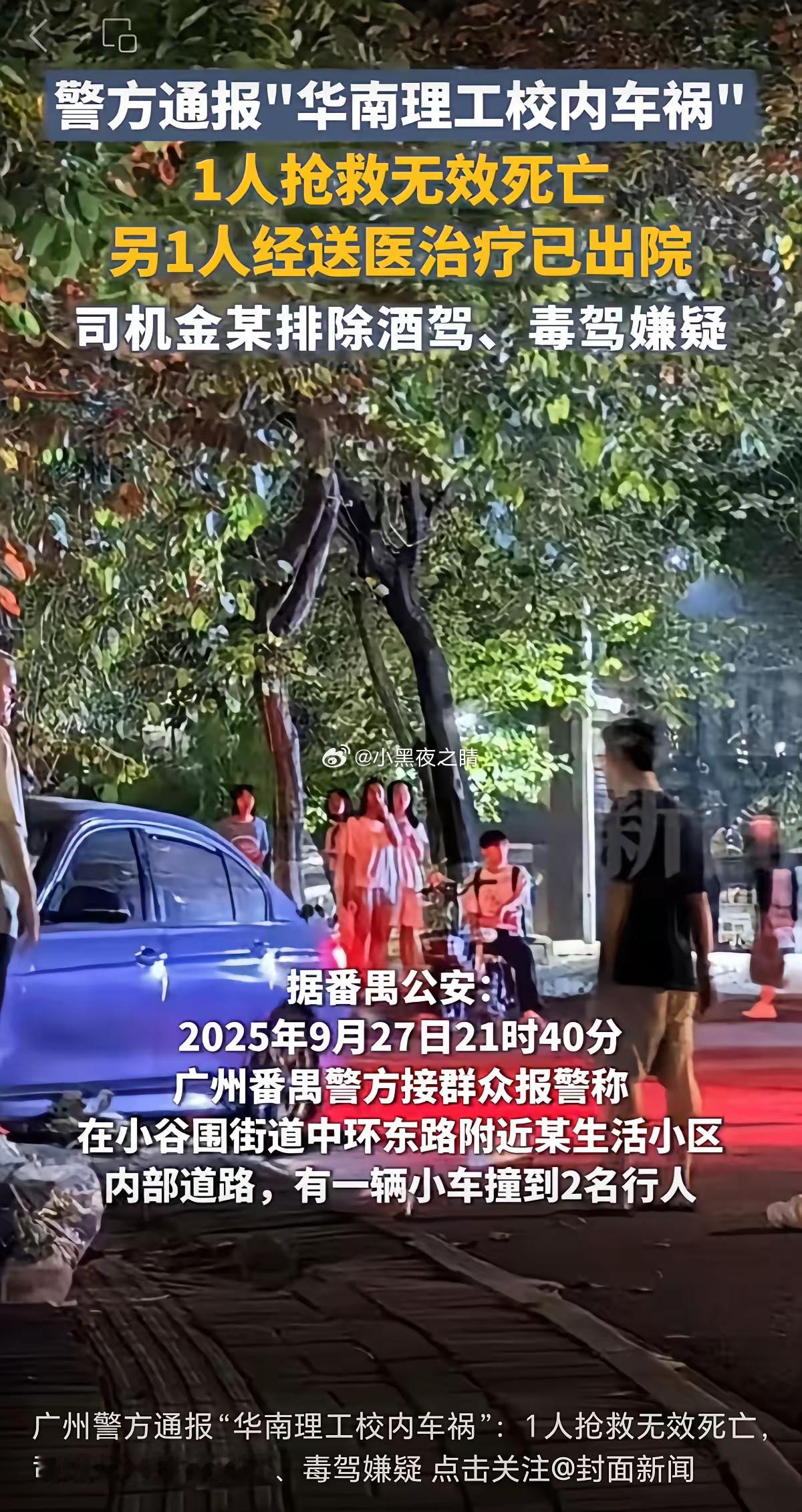华南理工大学这是咋了！三天之内，两起车撞人事故，前天一死一伤，今天是网约车又撞伤