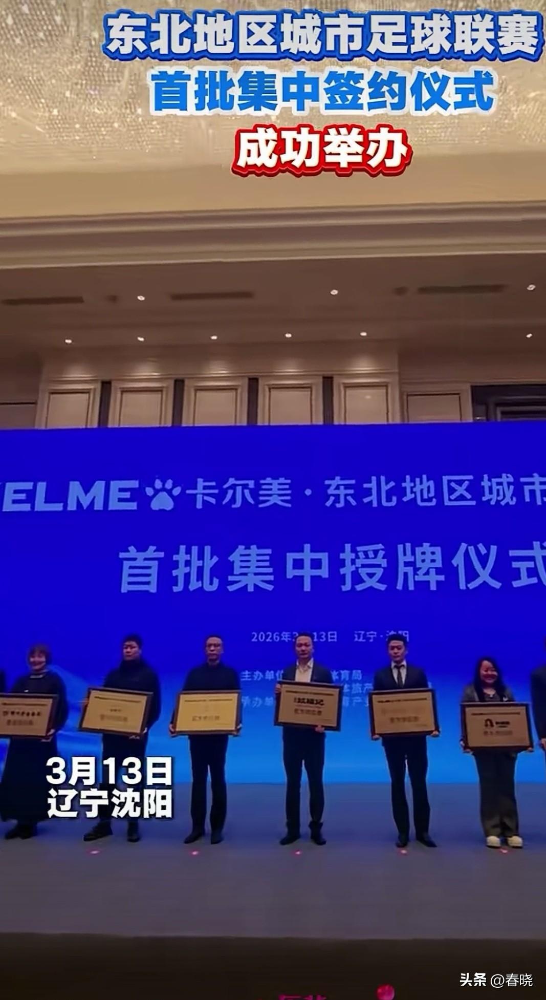 “东北超”汇聚沈阳落地签约，这是沈阳践行国家2025～2035城市空间规划中赋予