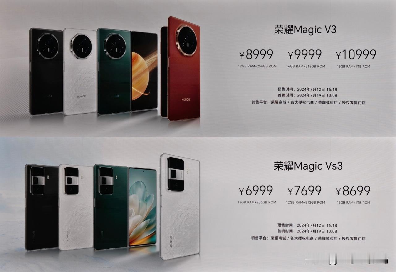 荣耀Magic V3系列，这价格可还行？
个人觉得虽然不及心理预期，但也还算相对
