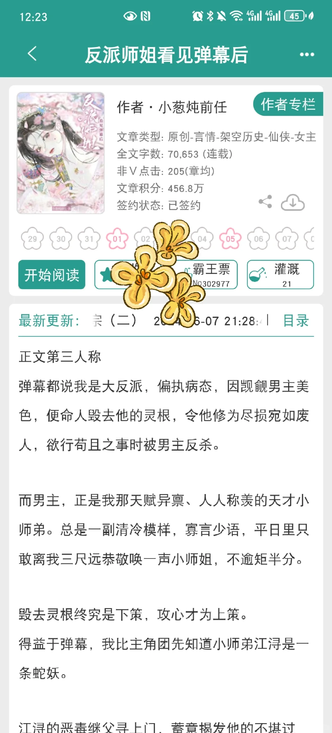 哈哈哈能看见弹幕的仙侠文还是第一次见！