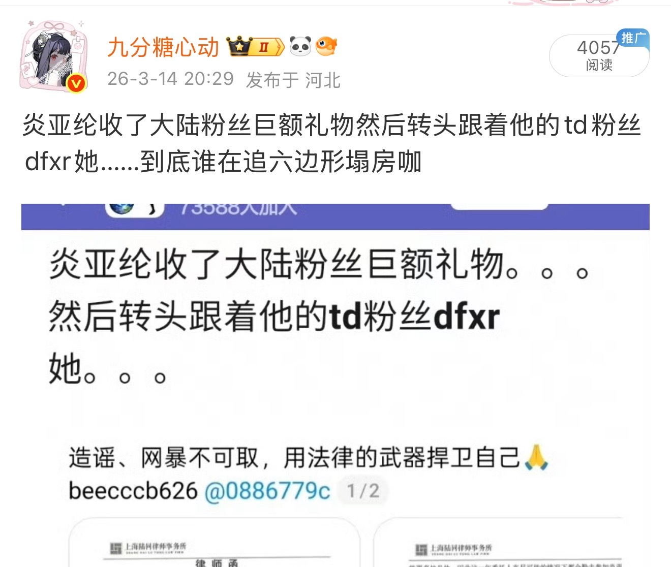 我很费解肖战粉投诉我发炎亚纶的干啥？ 