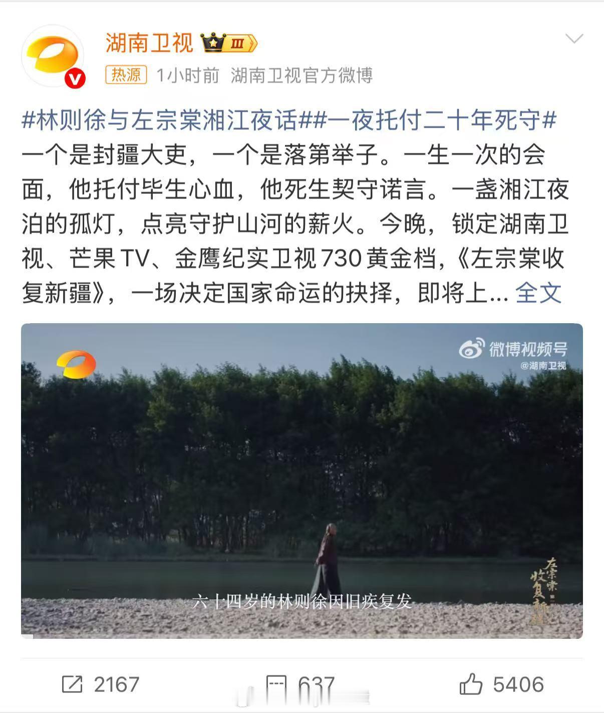 湖南卫视以《左宗棠收复新疆》纪录片，展现了主流媒体对历史文化传承的重视，把林则徐