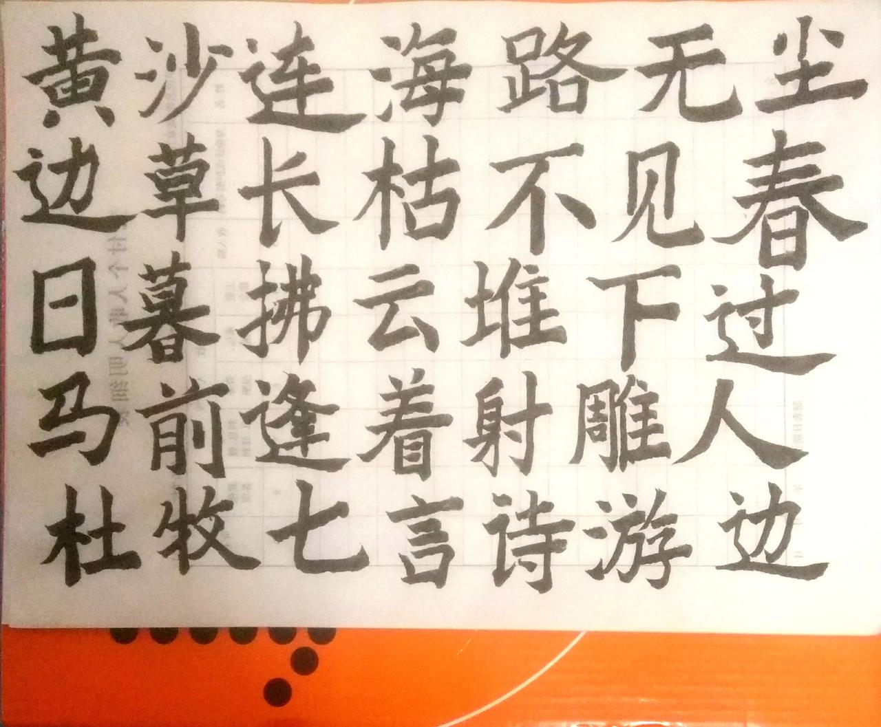 歌曲里的词句：从前的歌谣，都在指间绕#闲時练字。# #晒一晒书法作品# #练字#