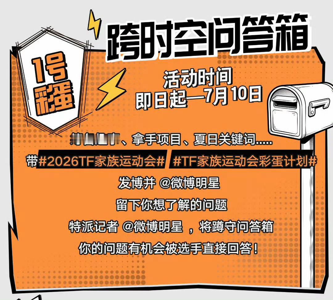 TF家族运动会彩蛋计划吕政熙最想要参加哪个项目？项目里面有没有最拿手的？这次来运