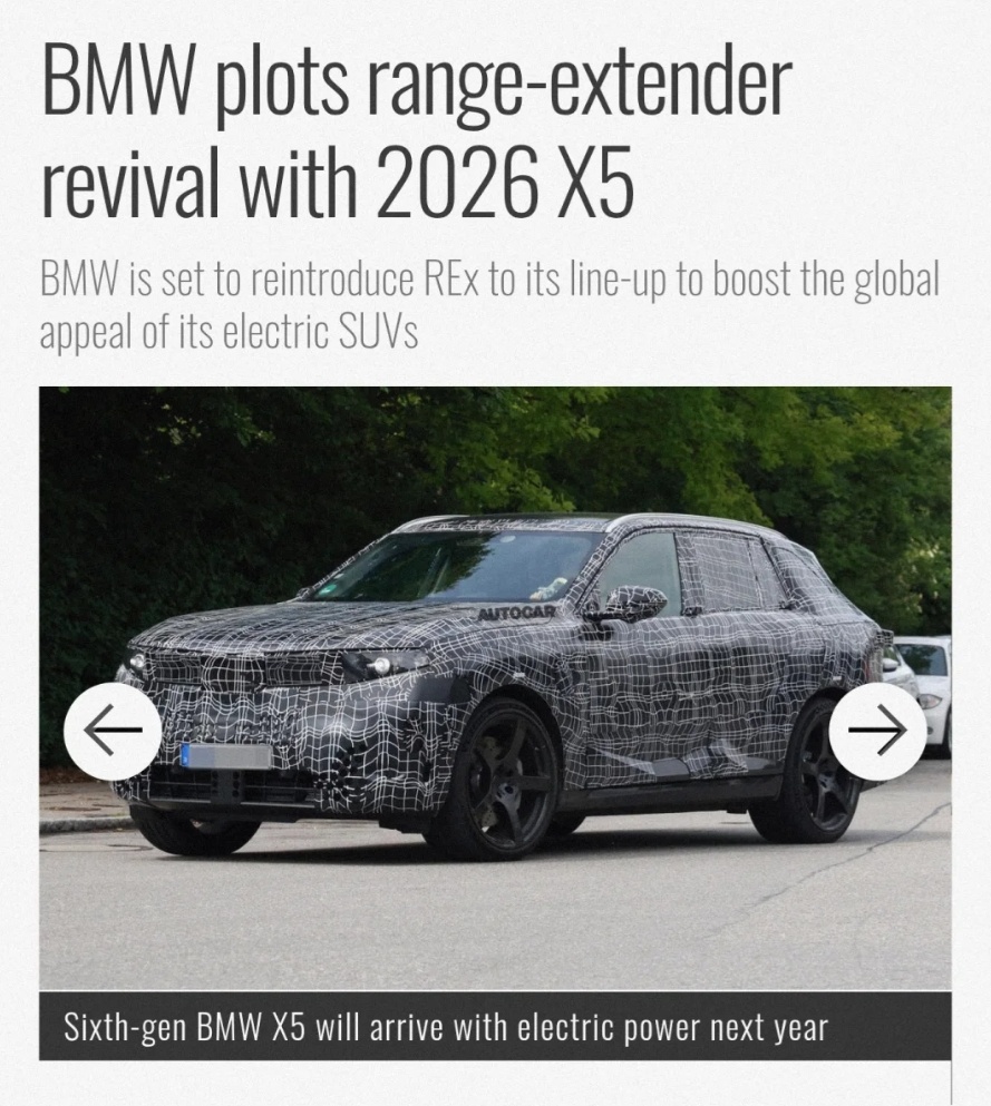 【2026款宝马 X5上增程？】宝马确认重启增程动力系统，首搭车型为即将发布的第