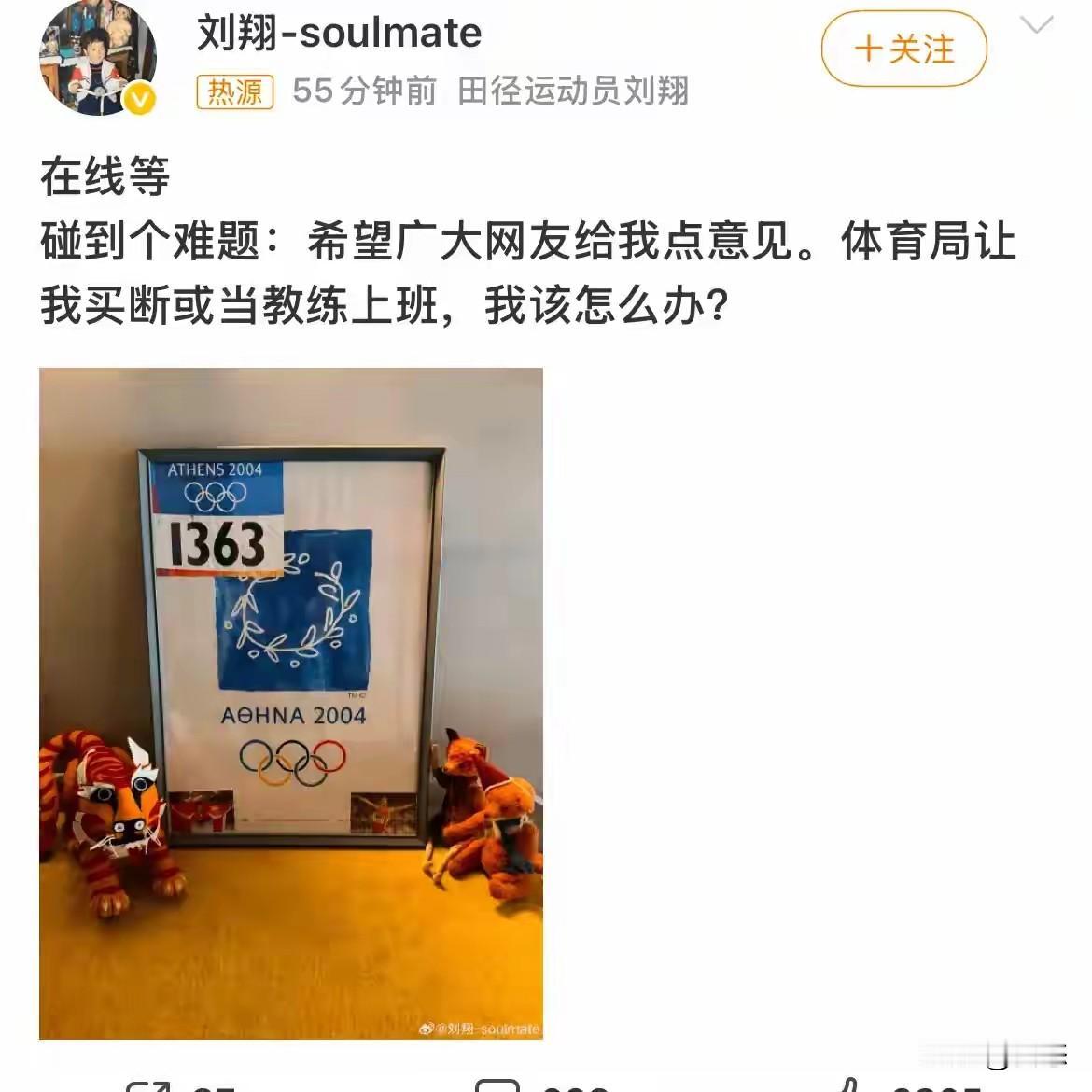 没想到著名110跨栏运动员刘翔也有职场困扰，刘翔发文称，希望广大网友给点意见给他