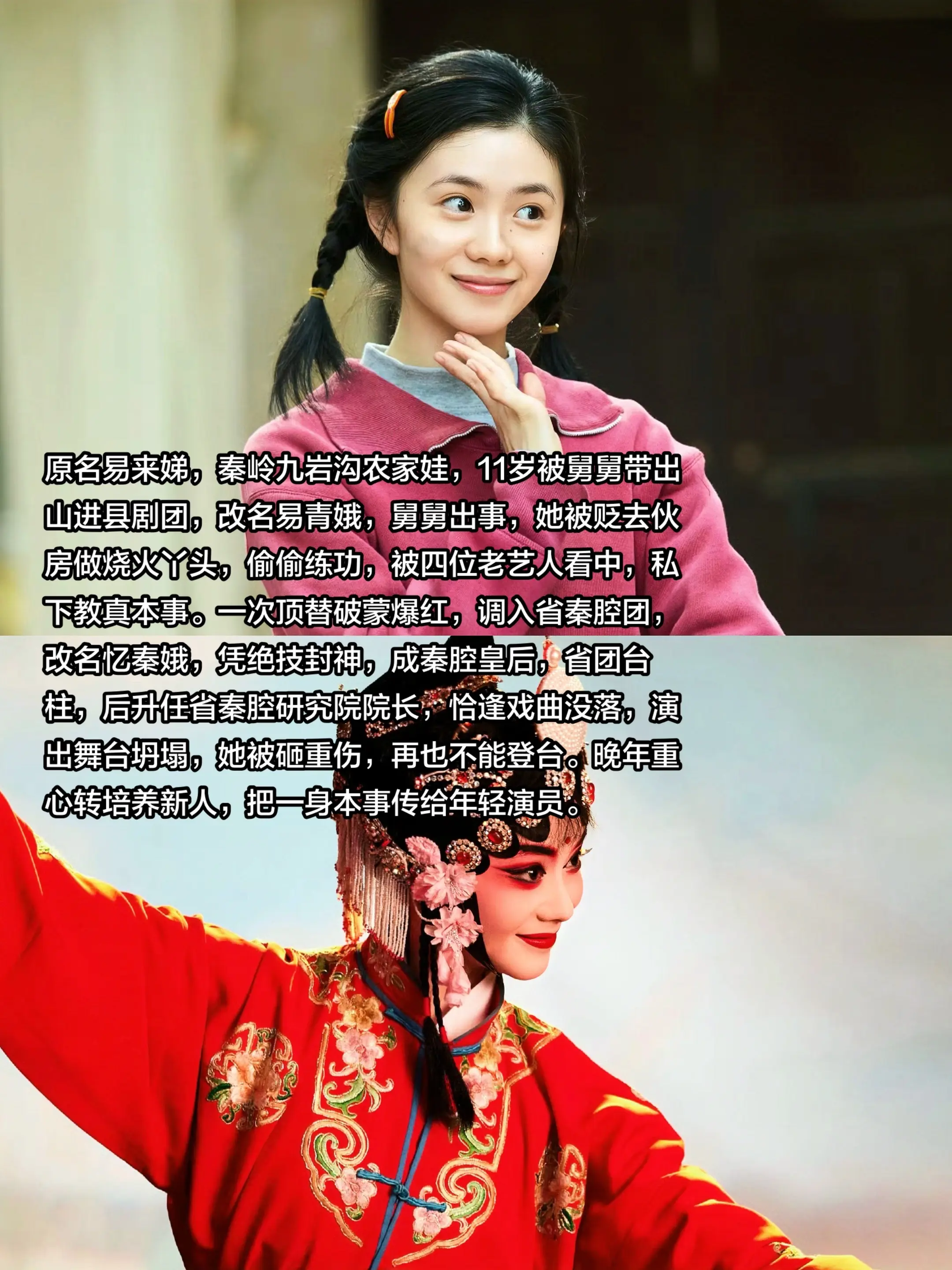 “从山野牧羊女到秦腔皇后””