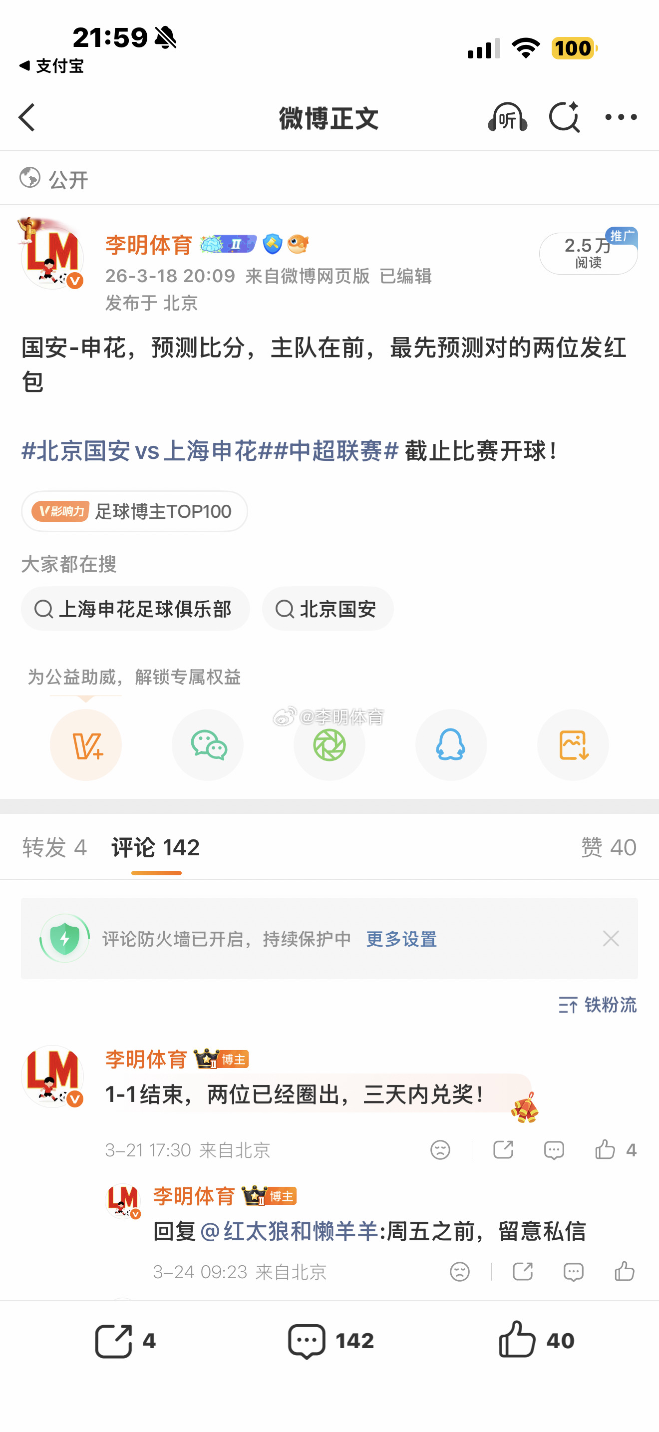 上期中比分两位都已兑奖该是你的就是你的，说给你就给你，工作繁忙，别催朋友们 中超