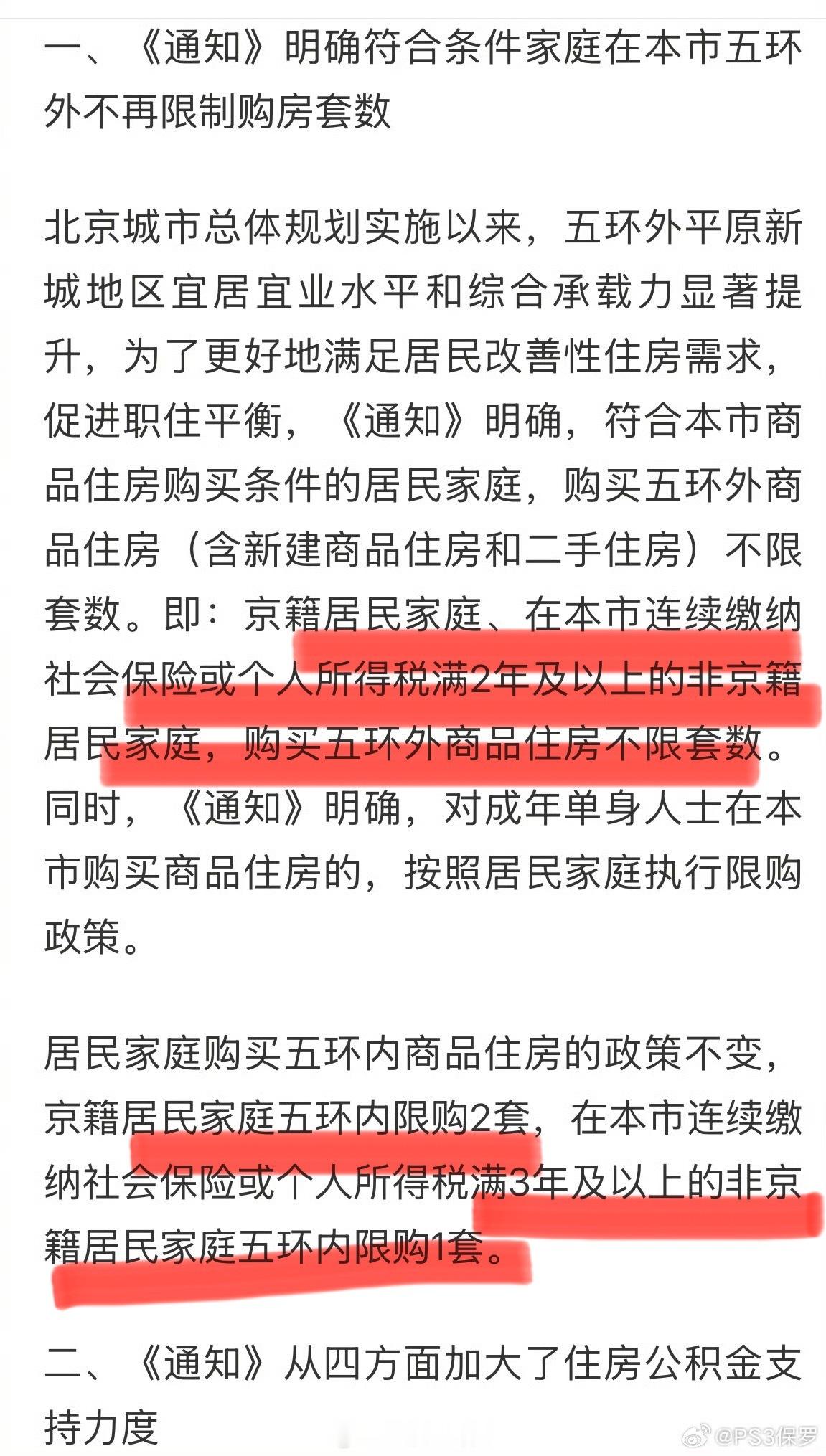 北京符合条件家庭5环外不再限制购房啊～五环～[doge] ​​​