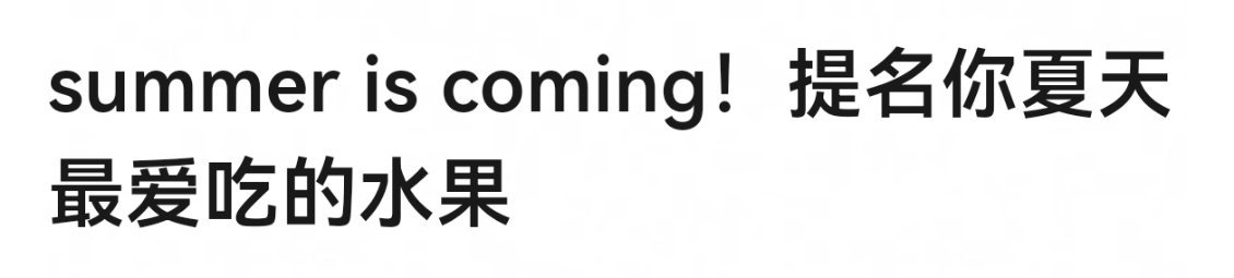 西瓜果永一！！！ 