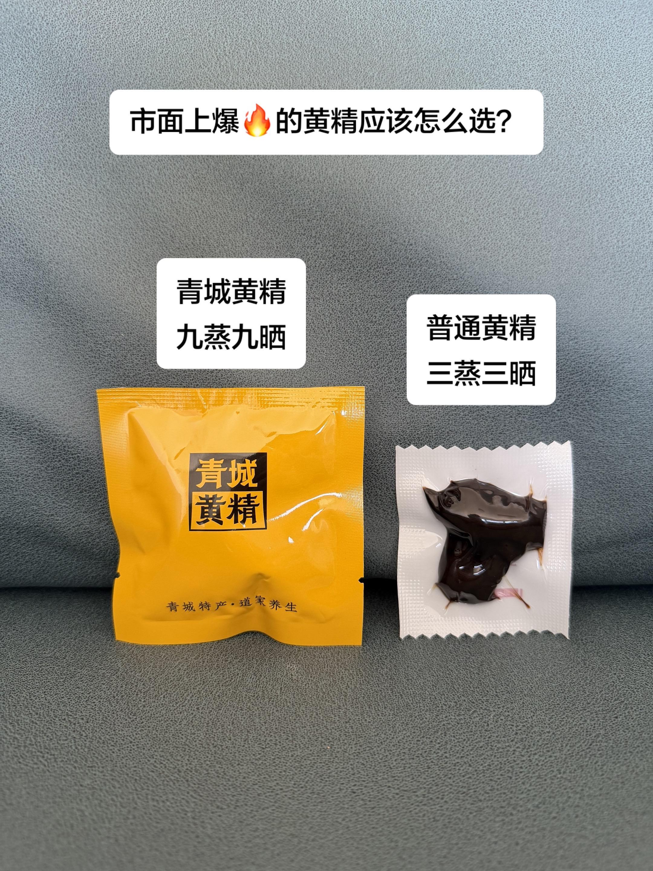 强烈推荐 黄精 九蒸九晒黄精