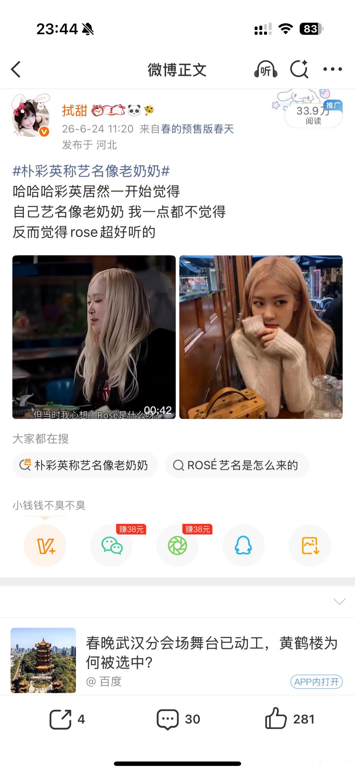 谢谢blackpink
