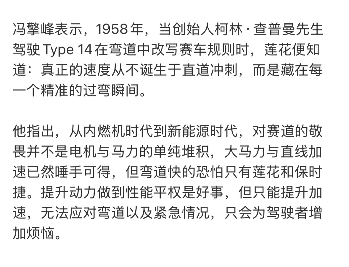 莲花集团CEO疑似回应小米 莲花跑车跟小米撞型了，两车都在同一个价格区间。莲花C