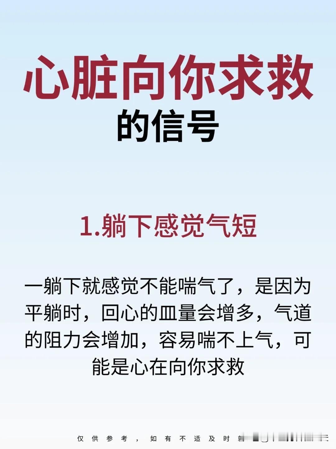 【心脏向你求救的5个信号】



1、躺下感觉气短


2、胸口压石


3、躺