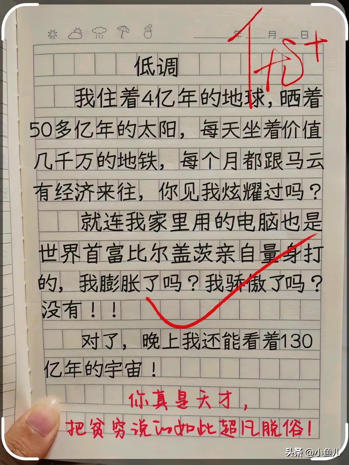 哈哈哈！做人就得低调，我向来如此！
你一边说着低调，一边还把这话讲出来。这么一比