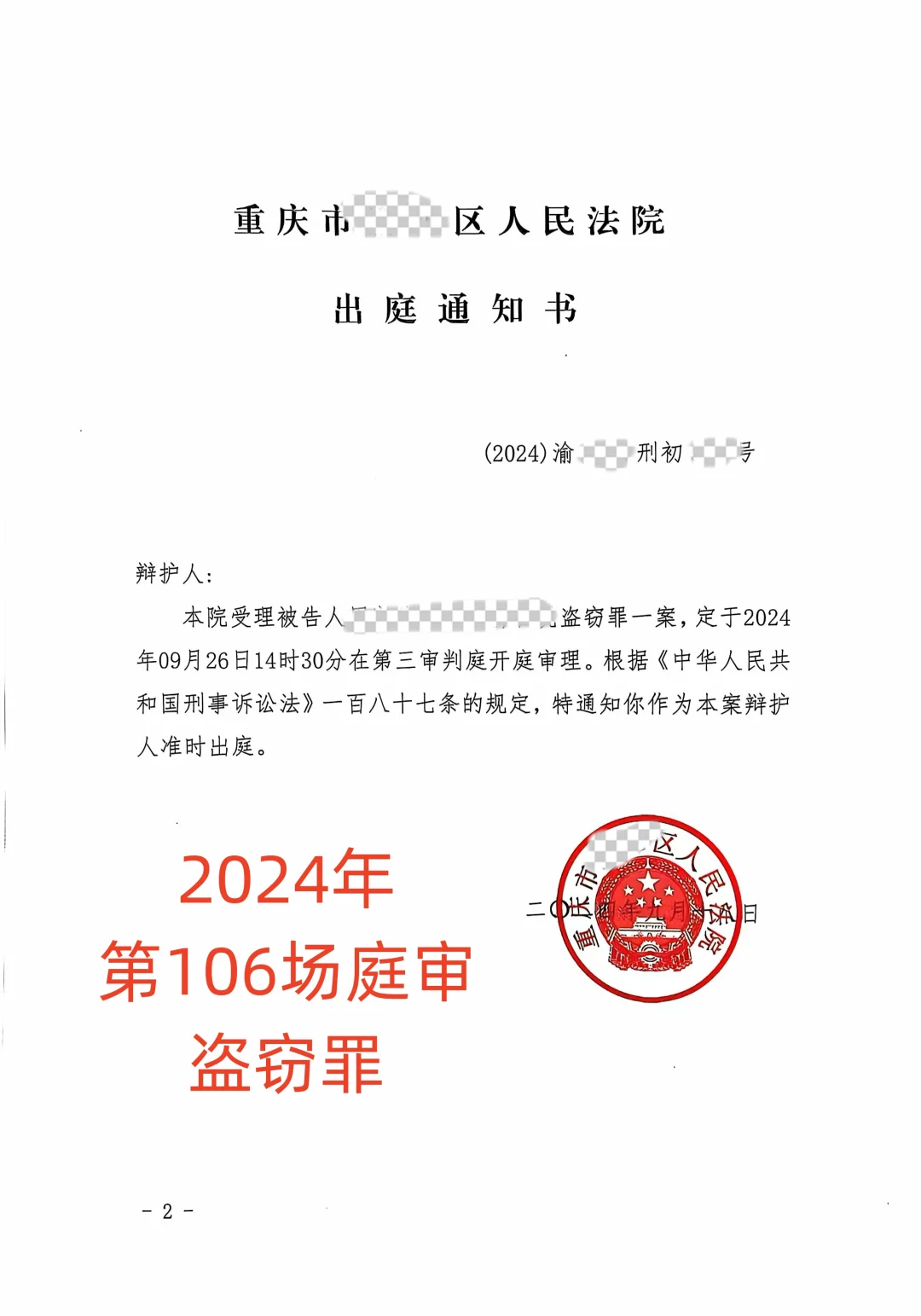 第二次开庭，减少建议量刑