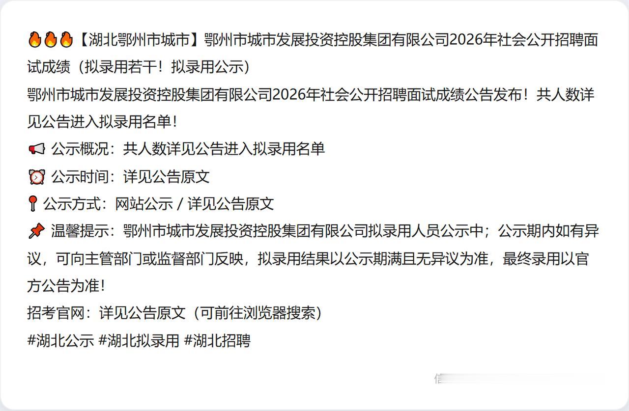 🔥🔥🔥【湖北鄂州市城市】鄂州市城市发展投资控股集团有限公司2026年社会公
