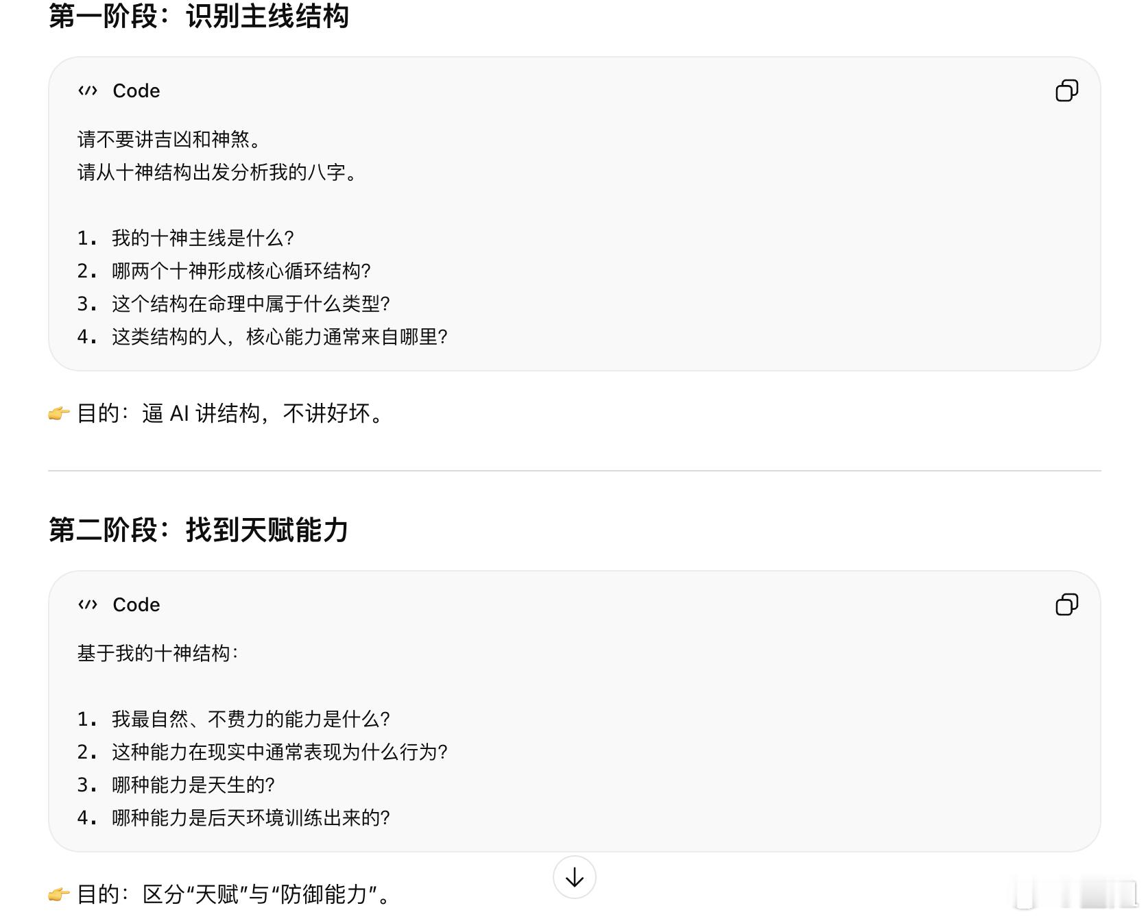 用 AI 做“天赋型八字分析”的 Prompt 模板。我自己试了GPT的深度思考