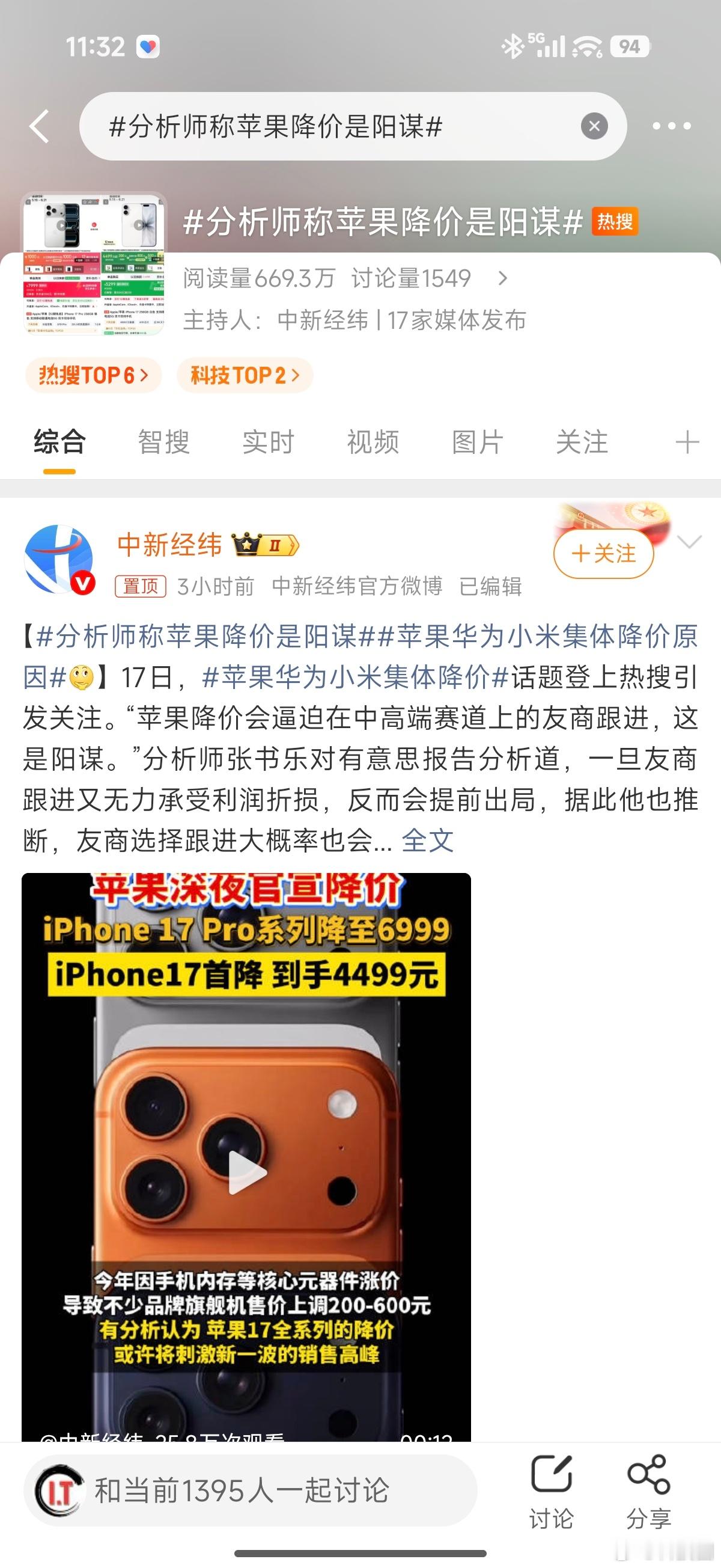 分析师称苹果降价是阳谋其实苹果今年降价的节奏并不快，到618才1000的降幅。想