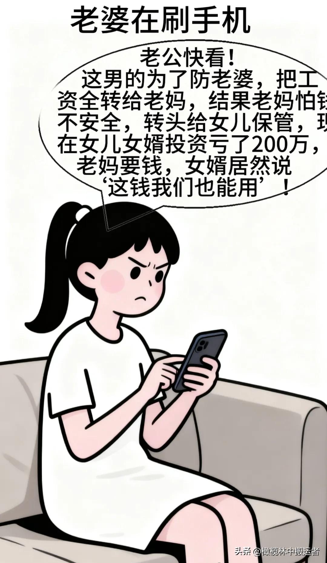 趣味漫画：我调侃“防老婆藏钱亏200万”是资金闭环，老婆一提表姐同款剧情，我秒交