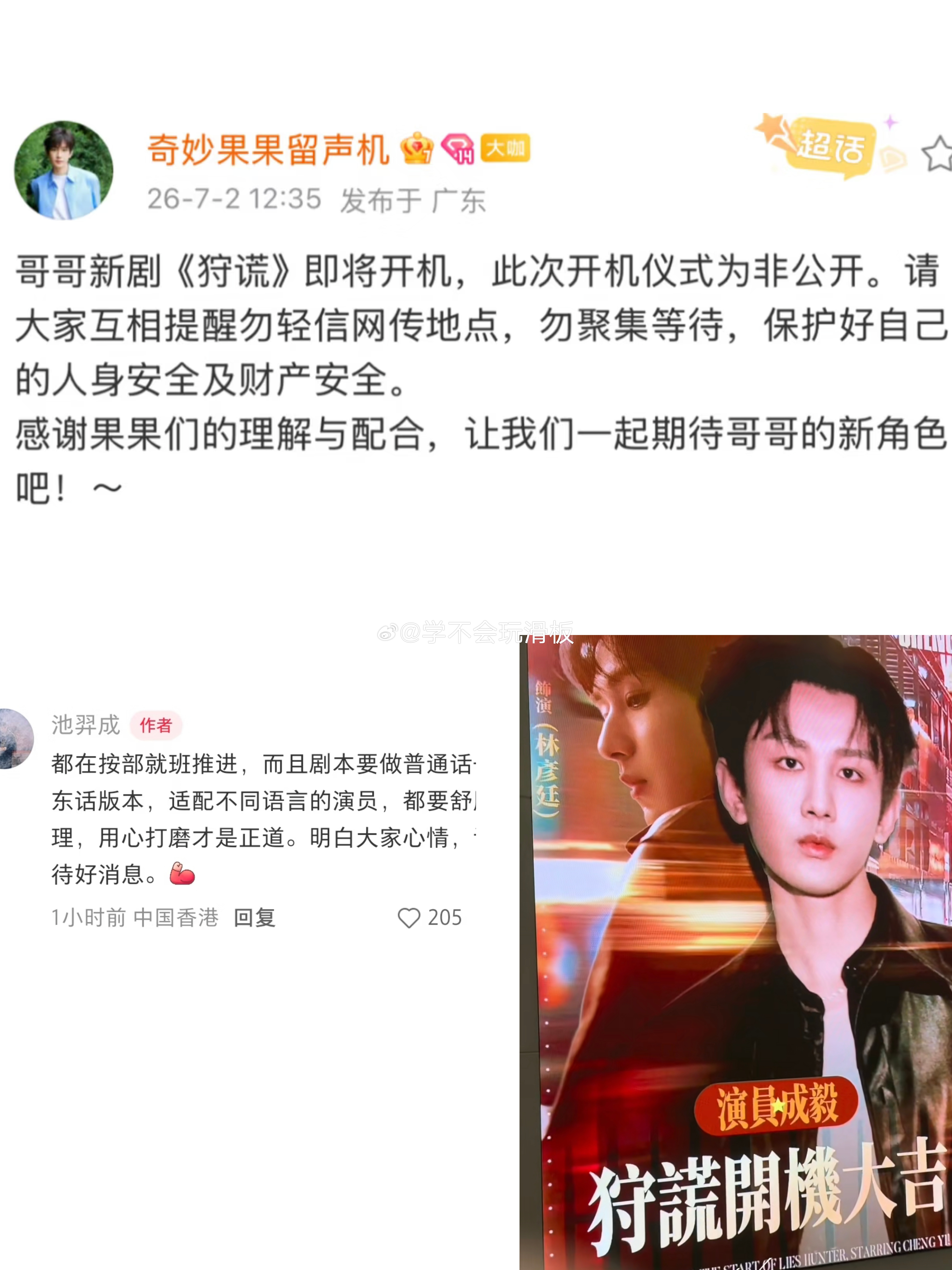 成毅新剧《狩谎》即将开机，本次开机仪式非公开。 