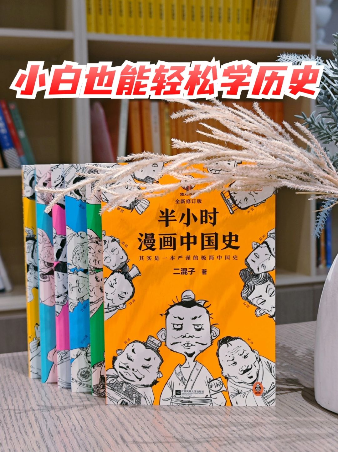 历史小白就看半小时漫画，一起笑着涨知识～