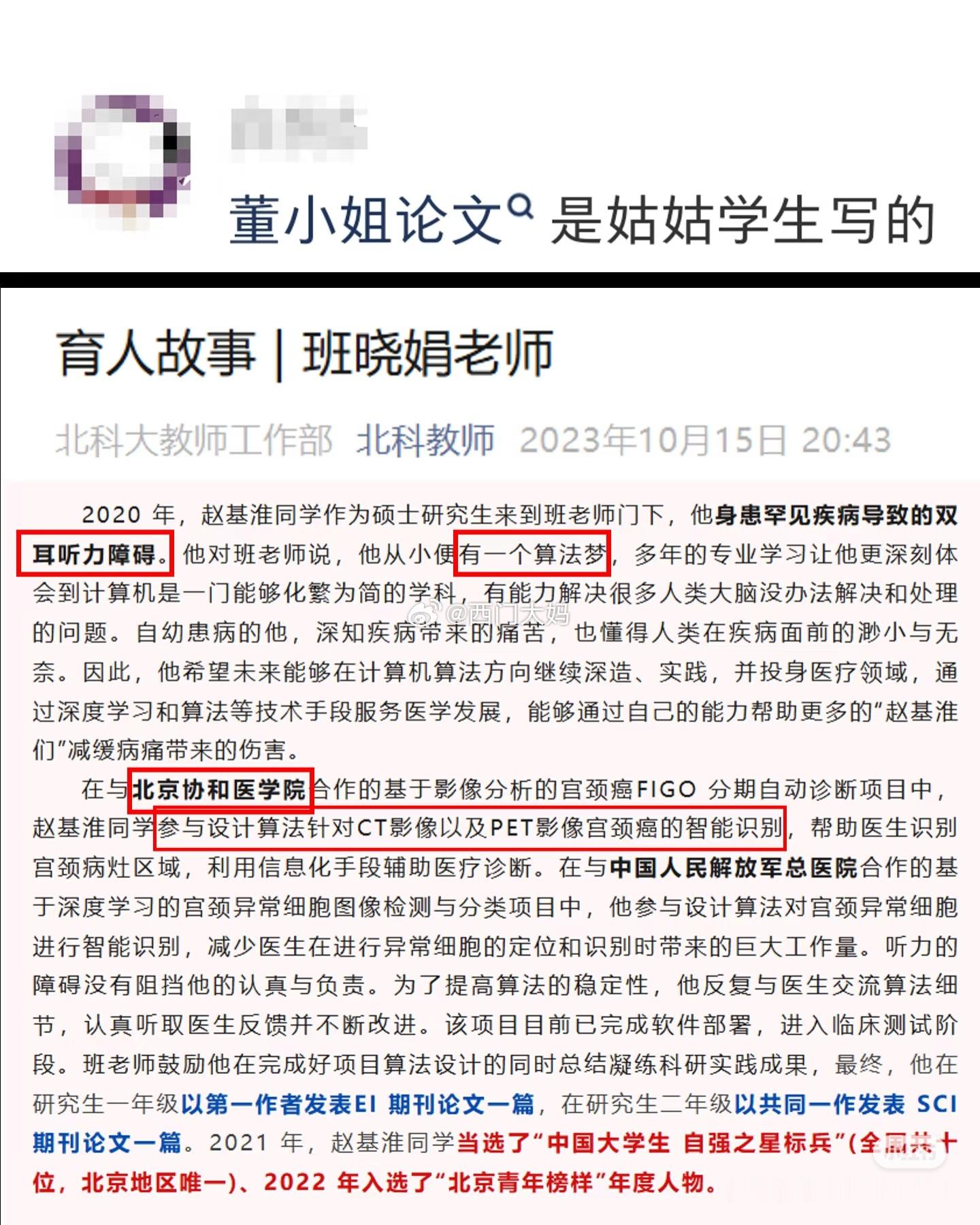 这个八卦不是我的原创，完全是照搬小🍠Aaron博主的原文，因为我不懂医学和计算