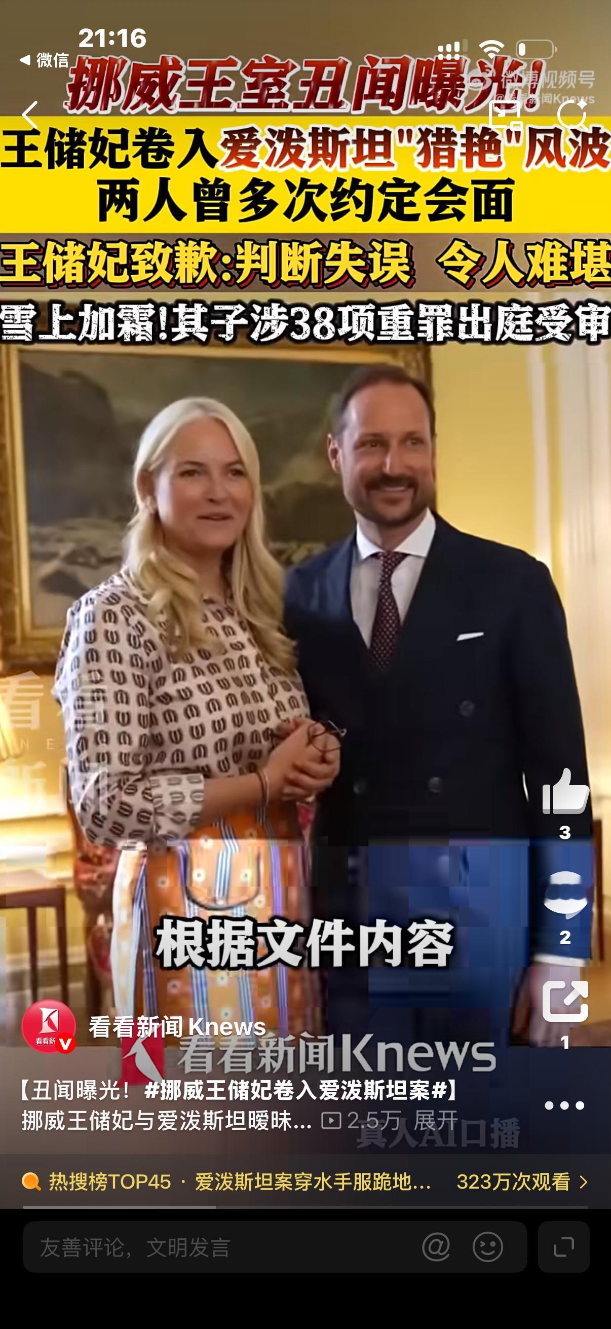 挪威王储妃卷入爱泼斯坦案人都疯了吗？身处高位，常人都无法企及的资源，吃喝玩乐已经